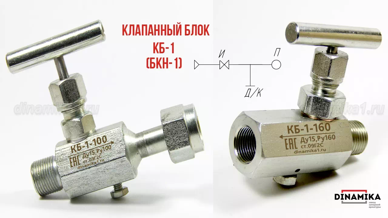 Одновентильный клапанный блок БКН1 в Мурманске